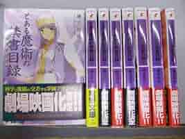 Amazon.co.jp: とある魔術の禁書目録 文庫セット (電撃文庫