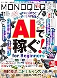 MONOQLO (モノクロ) 2025年 11月号 [雑誌]