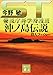 ST 警視庁科学特捜班 沖ノ島伝説殺人ファイル (講談社文庫)