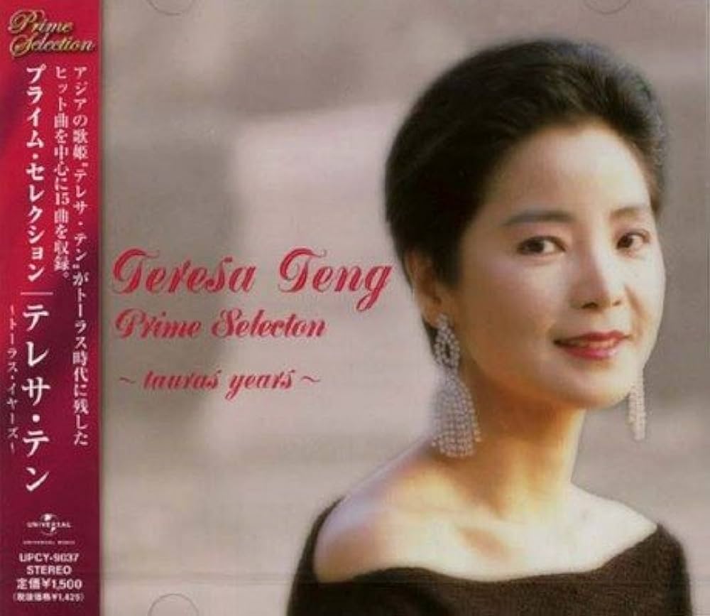 テレサ・テン フォーエヴァー [DVD] p706p5g Amazon.co.jp: テレサ・テン フォーエヴァー [DVD] : テレサ