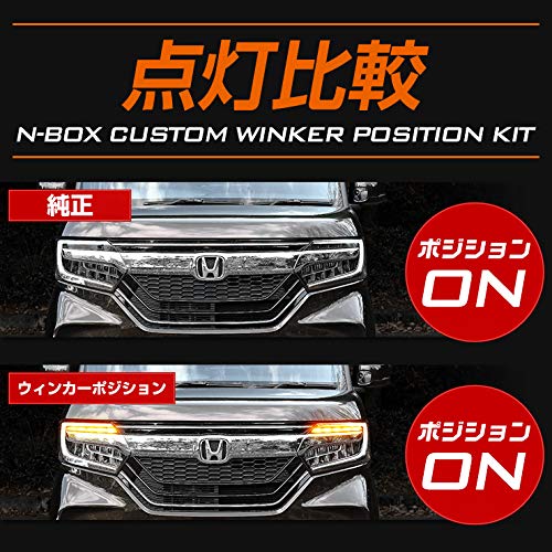 Amazon | YOURS(ユアーズ). N-BOX カスタム 専用 ウィンカーポジション