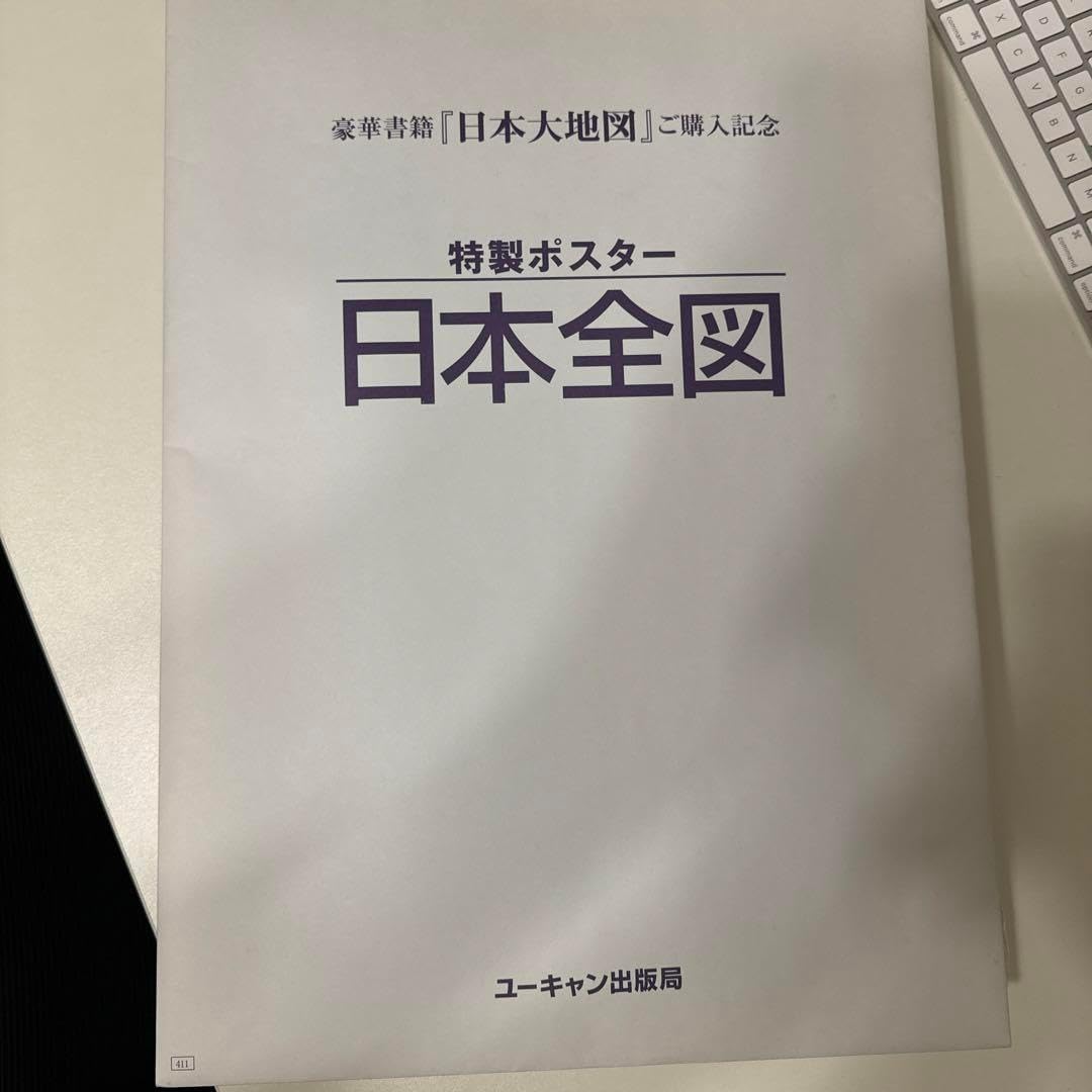日本大地図 日本大地図 2022年版 4冊セット 日本大地図 2022年版 日本大地図 日本大地図 2022年版 4冊セット 日本大地図 2022年版