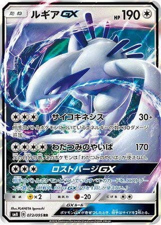 ルギアGX SR SM8 PSA10 Amazon.co.jp: 【シングルカード】SM8)ルギアGX/RR/072/095 : おもちゃ