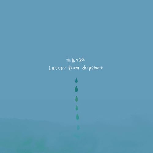 Amazon Music Purikokoの虹の手紙 Amazon Co Jp