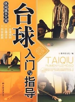 Paperback Billiards Introduction and Guidance (Chinese Edition) [Chinese] Book