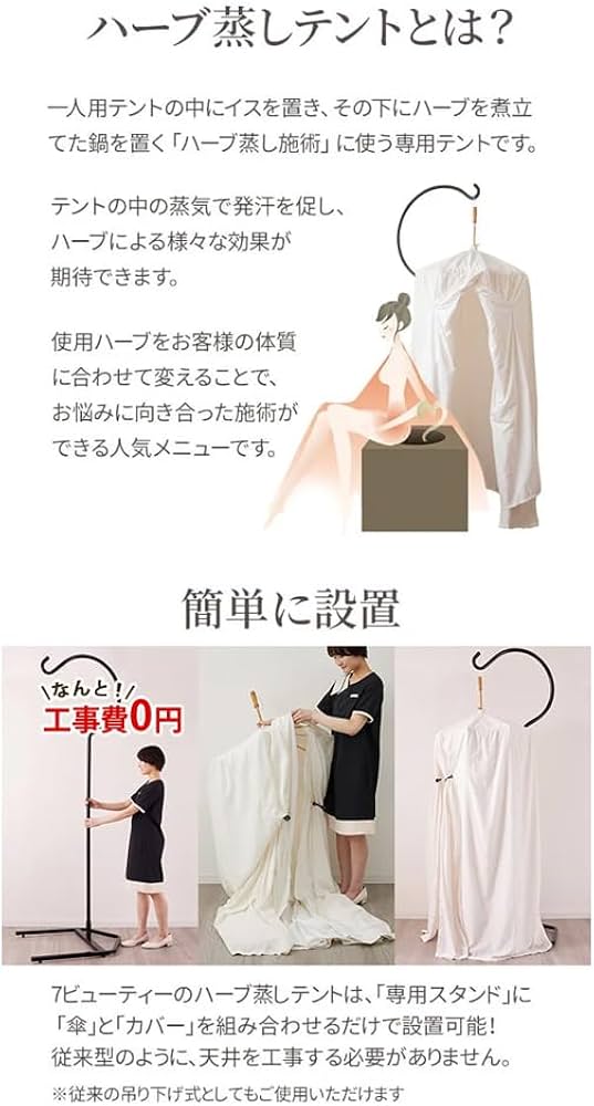 Amazon.co.jp: ハーブ蒸しテント カバー プレイン ハーブテント