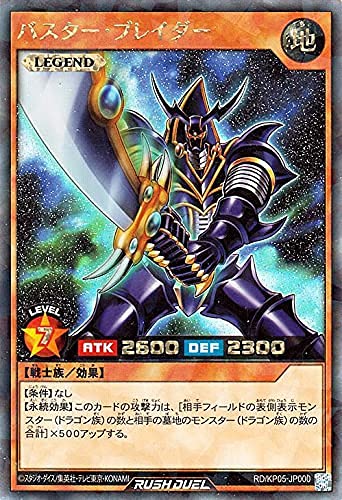 Amazon.co.jp: 遊戯王カード バスター・ブレイダー ラッシュレア 躍動