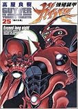  Guyver 25 (Kadokawa Comics Ace 37-25) (2008) ISBN: 4047150061 [Japanese Import]