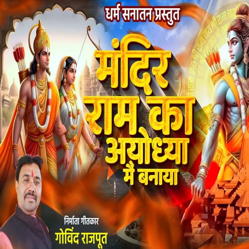 Mandir Ram Ka Ayodhya Main Banaya by Govind Rajput on Amazon Music ...