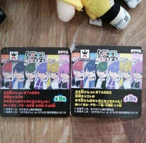 新品 送料込 松ステ ぬいぐるみ セット Amazon.co.jp: 松ステ F6 ぬいぐるみ 6体セット : おもちゃ