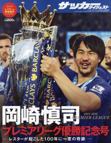 15 16プレミアリーグ優勝セレモニー レスター シティ奇跡の初優勝 ニコニコ動画