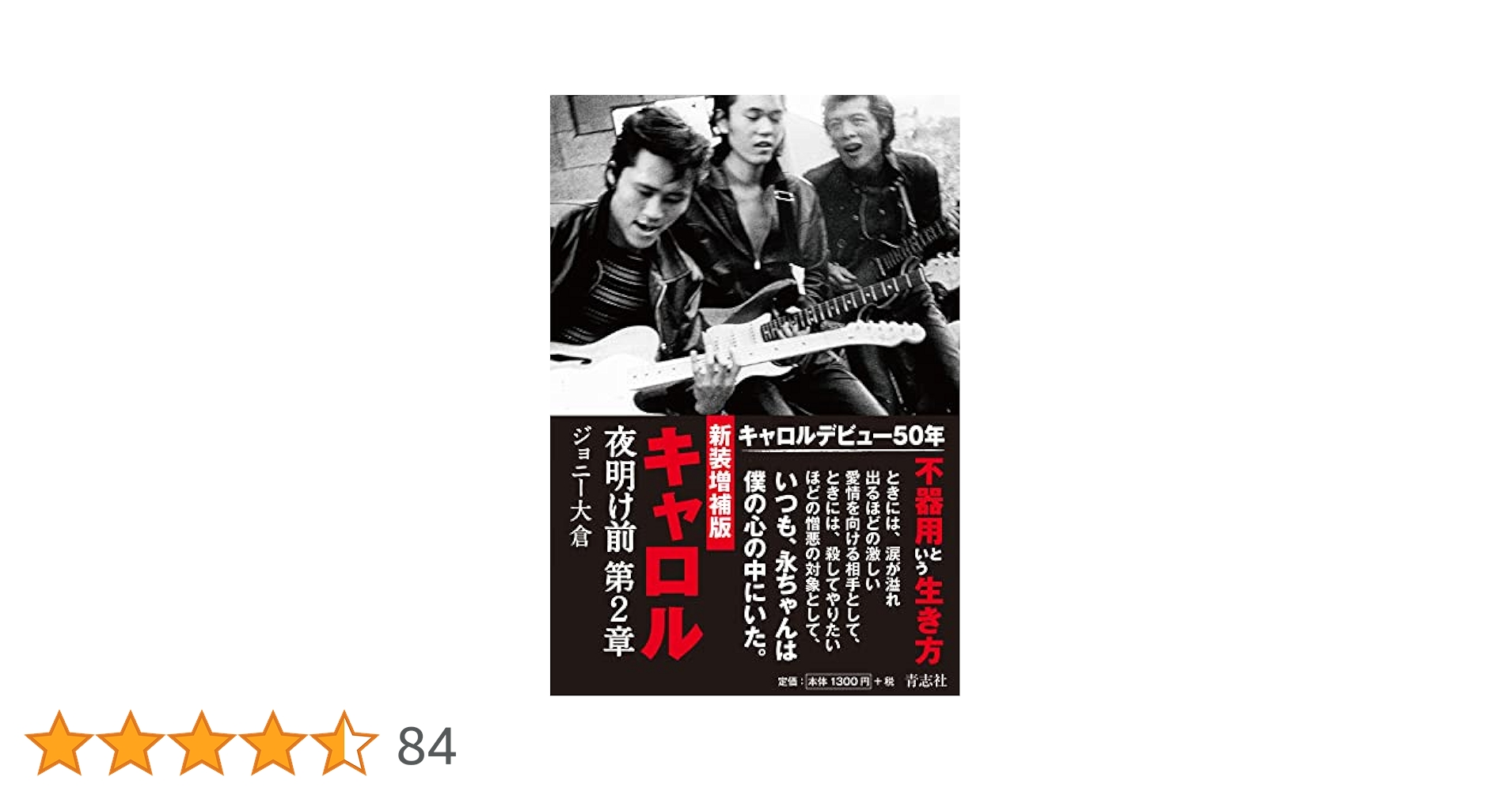 Amazon.co.jp: 新装増補版 キャロル 夜明け前 第2章 : ジョニー