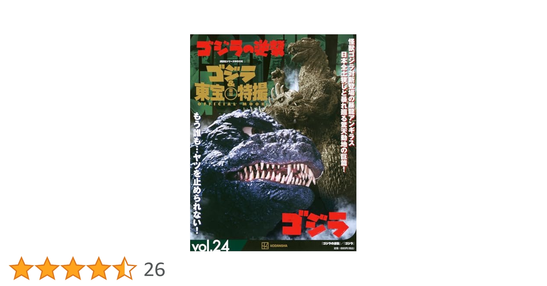 特撮秘宝コレクションDVD-BOX 怪獣篇 原始怪獣ドラゴドン&魔法の剣 Amazon.com: 特撮秘宝コレクションDVD-BOX【怪獣篇】 原始怪獣