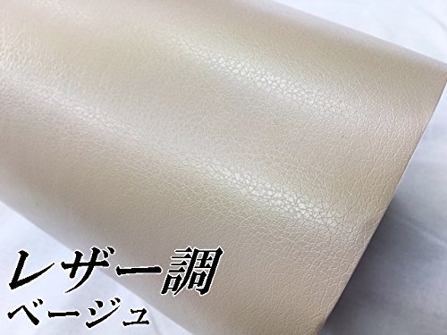 Amazon.co.jp: カーラッピングシート レザー調152cm×30cm ベージュ