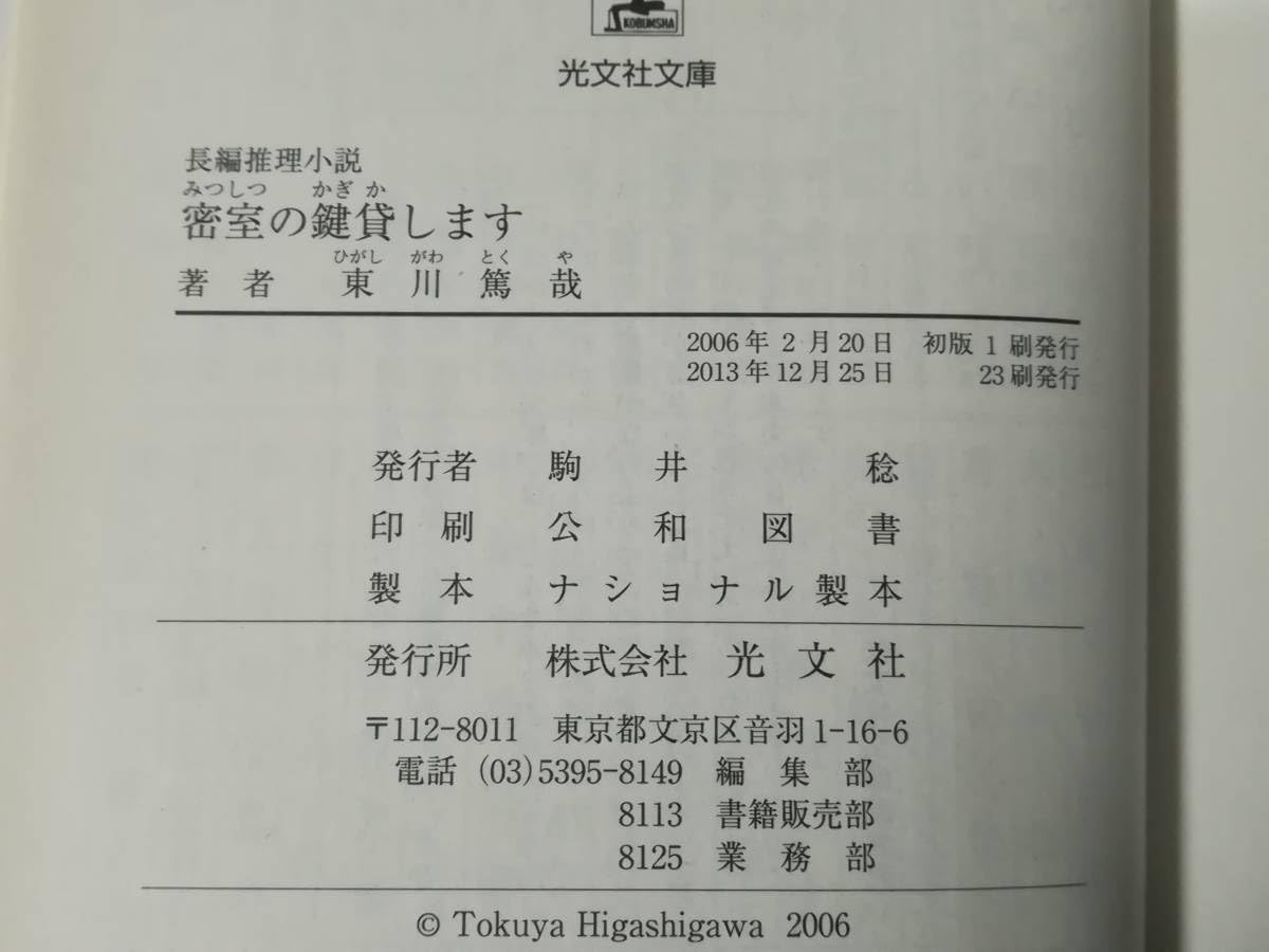 【まとめ】東川篤哉 単行本 １１冊セット まとめ】東川篤哉 単行本 11冊セット - メルカリ