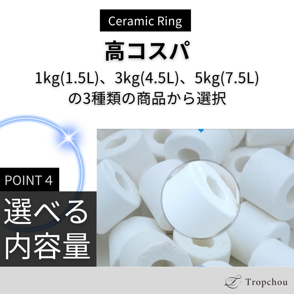 Amazon | Tropchou ろ過材 セラミックリング ろ材 アクアリウム 水質