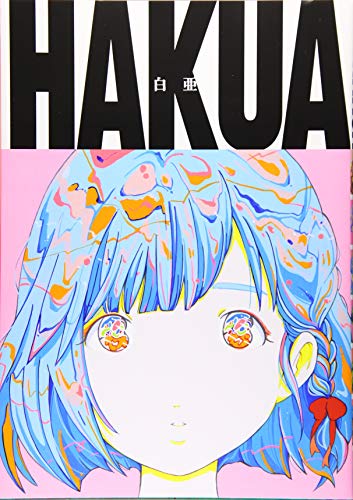 無料電子書籍 おすすめ 白亜 バイ