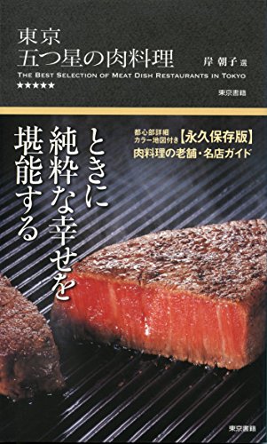 ガッツリ食べる 東京都内で話題の極上牛肉料理レストラン10選 Dayse