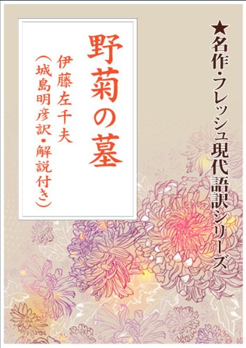 野菊の墓
