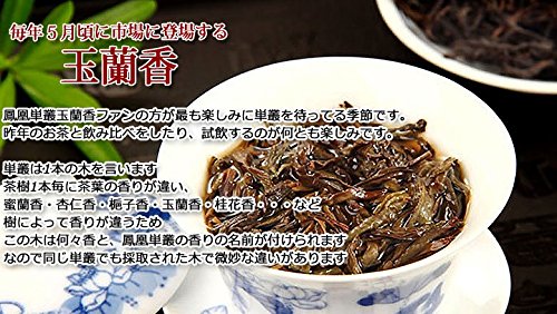Amazon.co.jp: 中国茶【鳳凰単叢 玉蘭香 ユーランシャン】100gぎょ