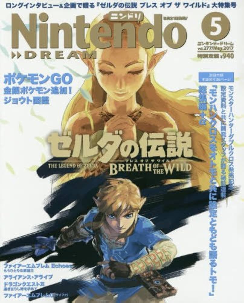 ニンドリ(NintendoDREAM)2017.4月 付録(ゼルダの伝説)有