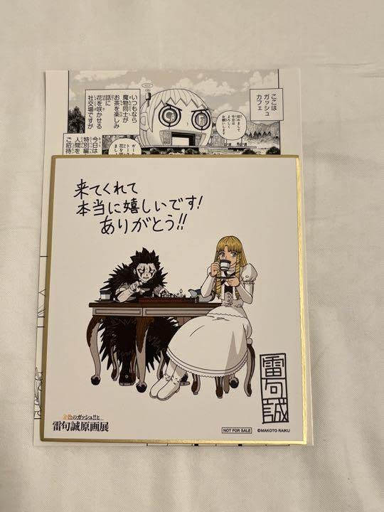 金色のガッシュ!!と雷句誠原画展 直筆サイン入り複製原画ブラゴ＆シェリー Amazon.co.jp: 金色のガッシュ!!と雷句誠原画展 入場特典 ブラゴ
