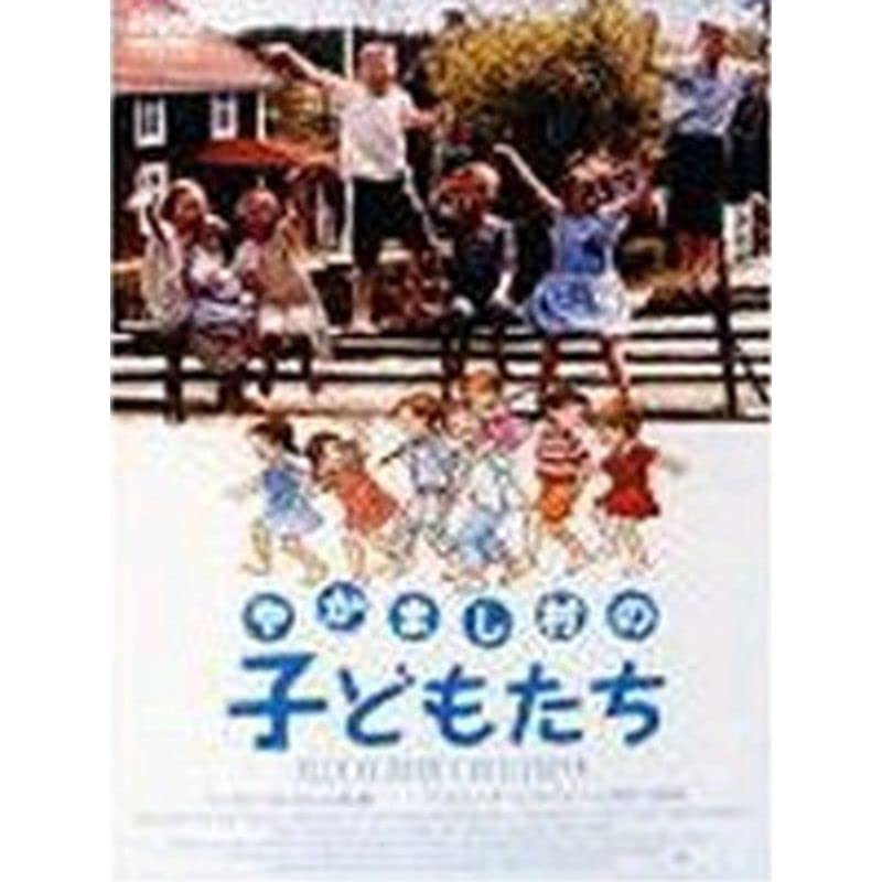 やかまし村の子どもたち　DVD やかまし村の子どもたち【廃盤・新品DVD】