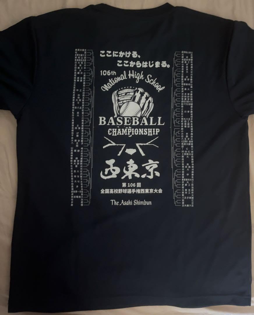Amazon.co.jp: 全国高校野球選手権大会西東京大会記念Tシャツ : おもちゃ