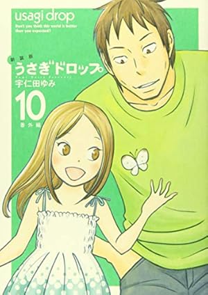 Amazon.co.jp: 新装版 うさぎドロップ 8 (フィールコミックス