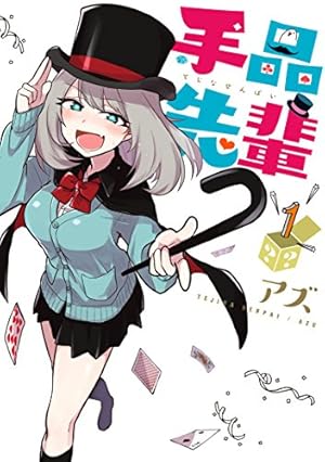 グッバイ！異世界転生（1） (月刊少年マガジンR) | サイトウ
