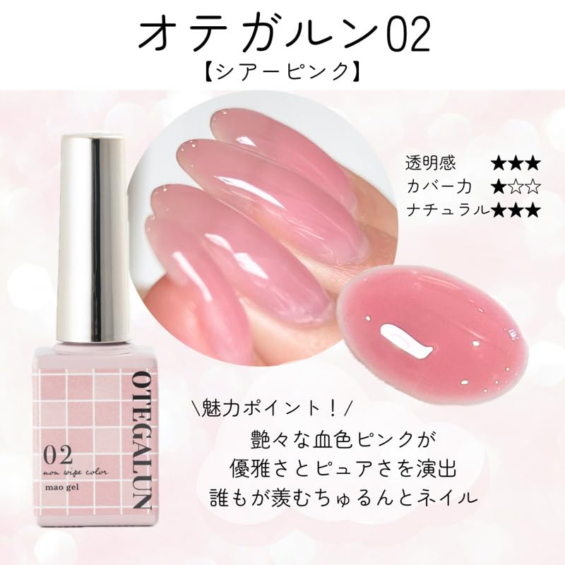 Amazon | マオネイル オテガルン ジェルネイル シアーカラージェル