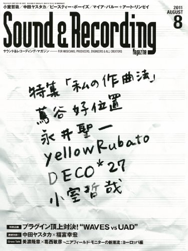 Sound & Recording Magazine (サウンド アンド レコーディング マガジン) 2011年 08月号 [雑誌]