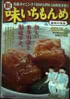 新・味いちもんめ 3 (My First WIDE) | 倉田 よしみ, あべ 善太