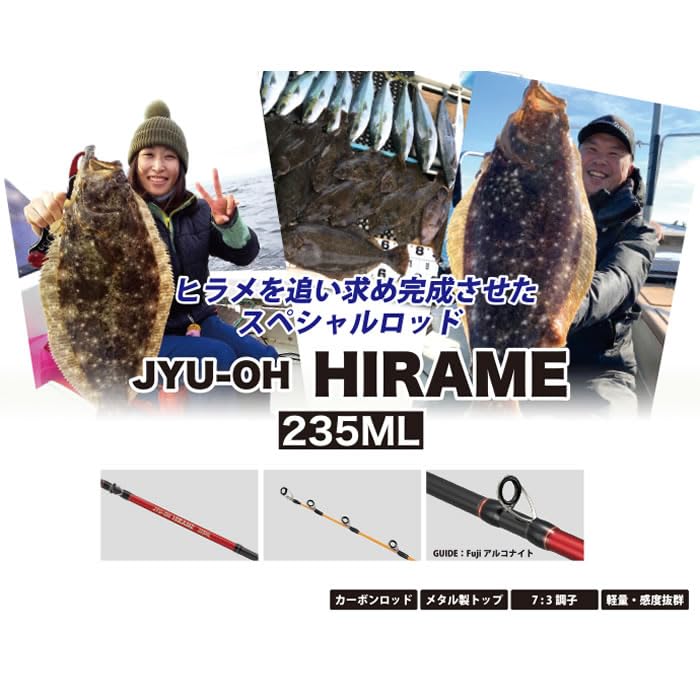 Amazon | 谷山商事 船匠 JYU-OH HIRAME 235ML 船釣り ヒラメ竿