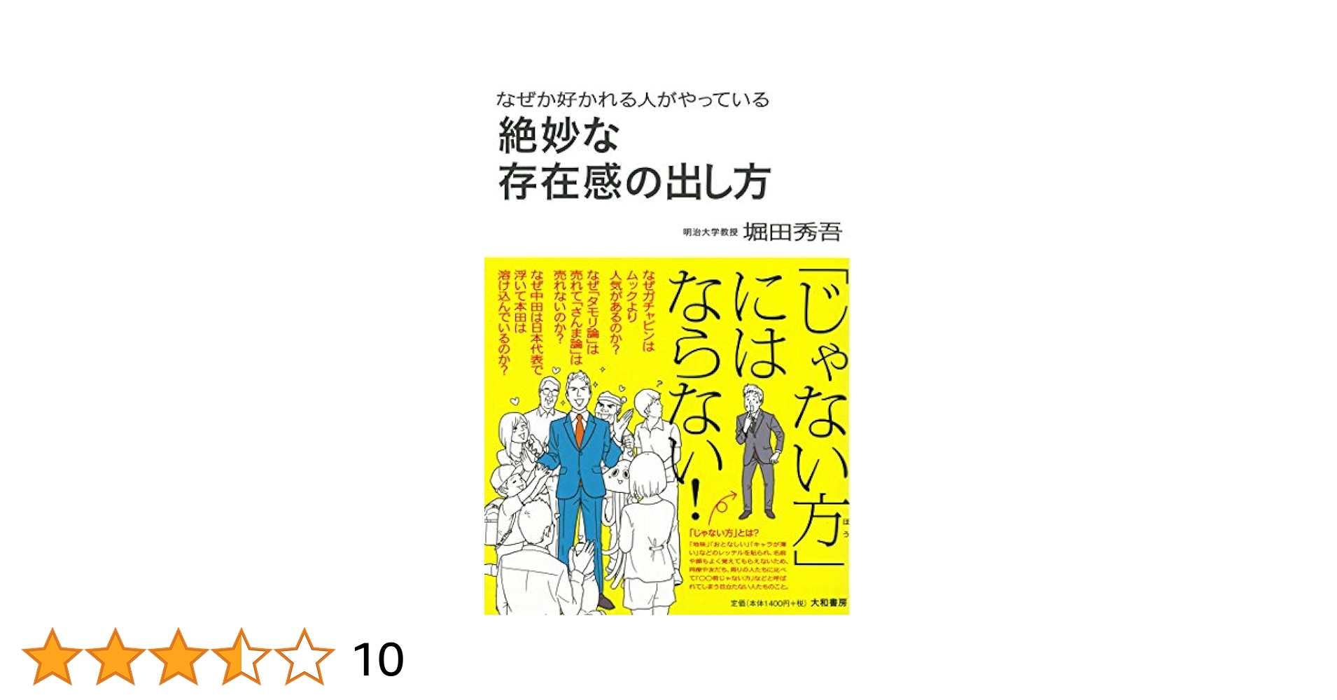 Amazon.com: 絶妙な存在感の出し方~なぜか好かれる人がやって