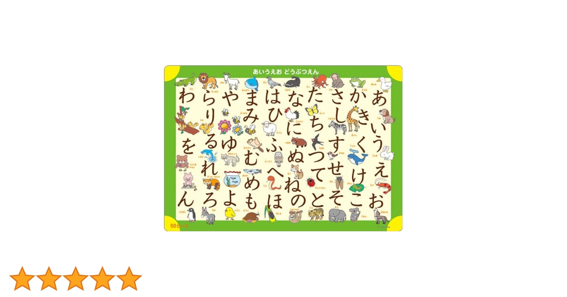 Amazon.co.jp: 50ピース キッズパズル ぬりえシリーズあいうえお