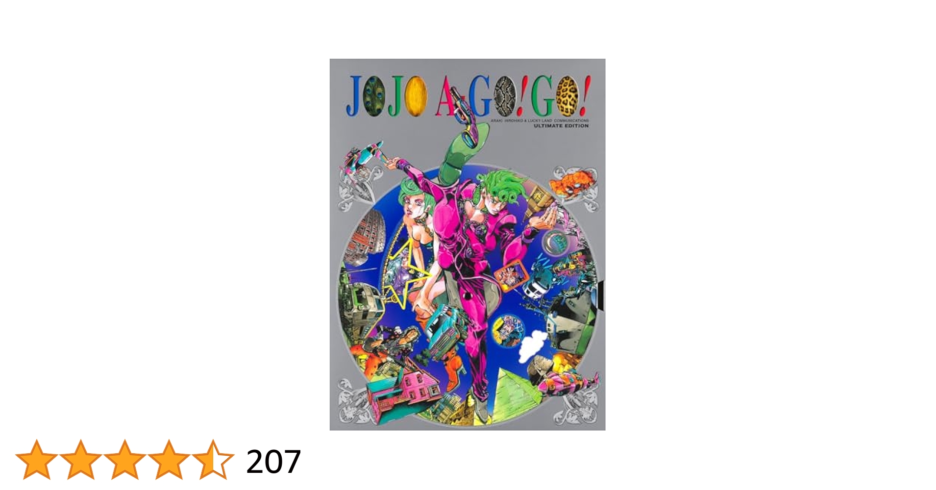 コミック・アニメ JOJO A GO! GO! Ultimate Edition JOJO A-GO!GO! (愛蔵版コミックス) | 荒木 飛呂彦 |本 | 通販