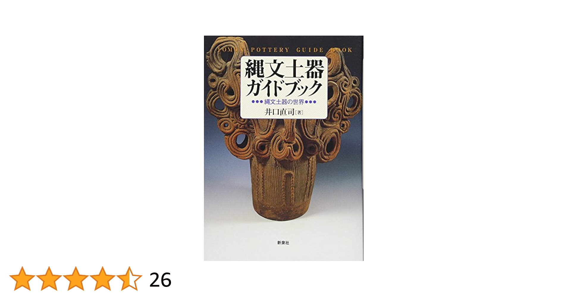 縄文土器大成 縄文土器大成 全5巻揃 / 芹沢長介 坪井清足 監修 | 歴史・考古学