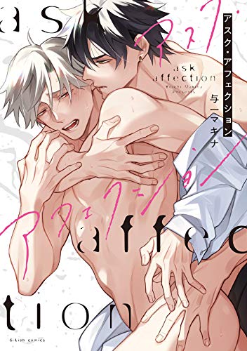 アスク・アフェクショ