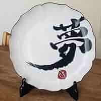 九谷焼の巨匠~北村隆(日展会友)~飾り皿 F 九谷焼の巨匠~北村隆(日展会友)~飾り皿 F 九谷焼の巨匠~北村隆