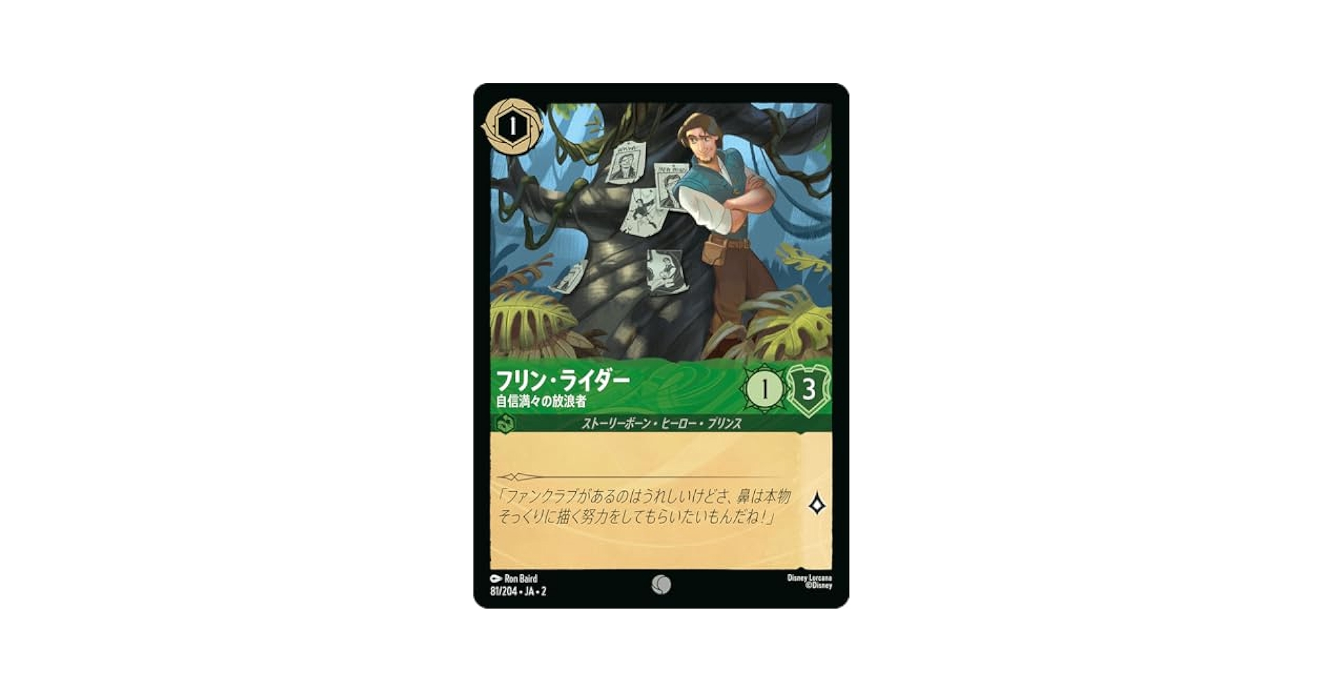 Amazon.co.jp: 81/204・JA・2 フリン・ライダー - 自信満々の