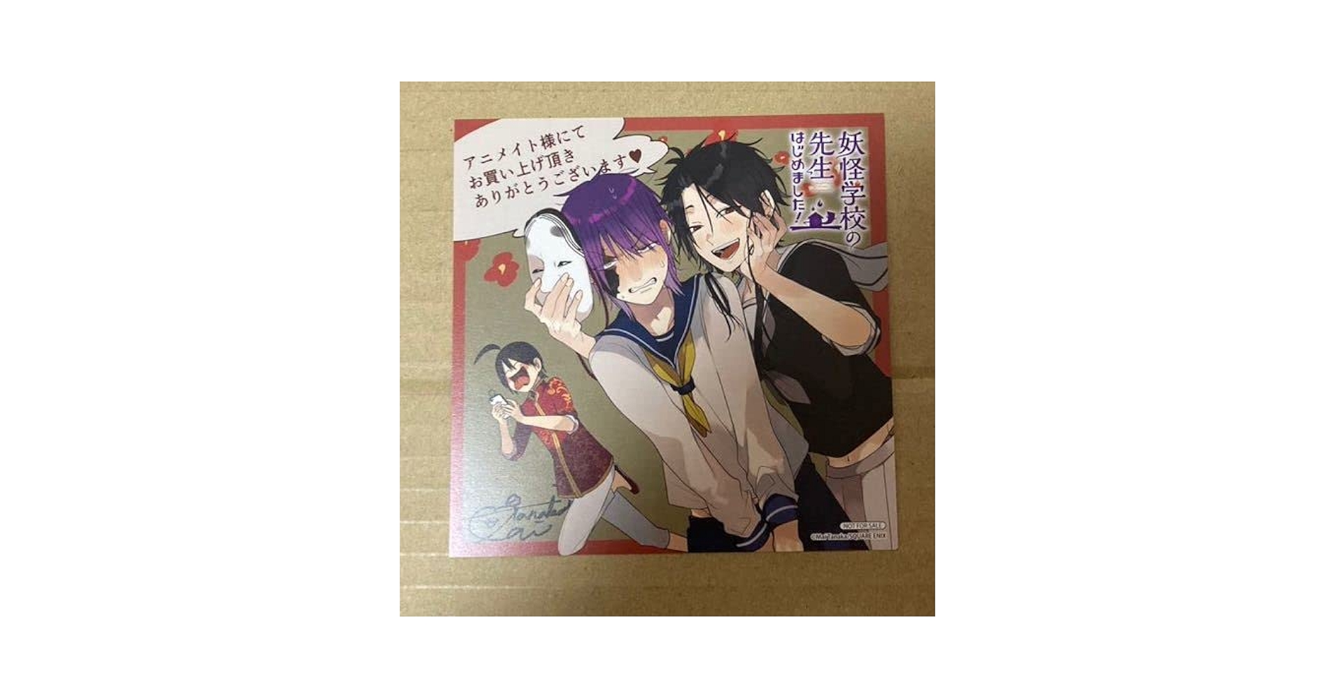 妖怪学校の先生はじめました！ 10,13,14巻アニメイト特典色紙イラストカード Amazon.co.jp: 妖怪学校の先生はじめました。 色紙 14巻 購入