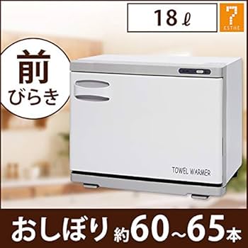 Amazon | タオルウォーマー ホワイト (前開き) 18L タオル