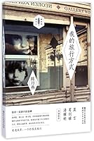 My Ways of Traveling 我的旅行方式 7533941780 Book Cover