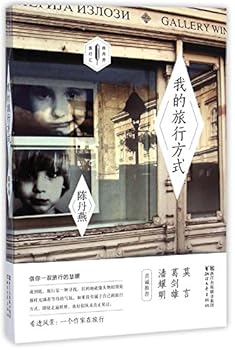 Paperback My Ways of Traveling (Chinese Edition) [Chinese] Book