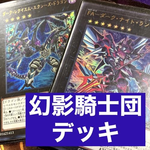 幻影騎士団　英語　デッキパーツ 遊戯王カード 幻影騎士団 ファントム・ナイツ デッキパーツ 16枚