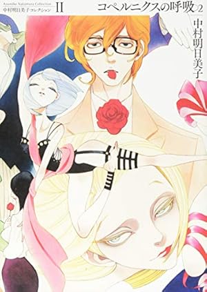 中村明日美子 漫画セット 61u7+AB1lnL._AC_UF350,