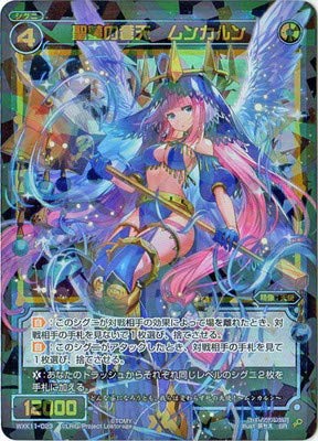 Amazon.co.jp: WIXOSS-ウィクロス- WXK11-023 聖墓の蒼天