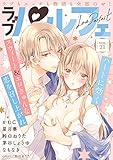 ラブパルフェ（LoveParfait）　VOL.21 [雑誌]