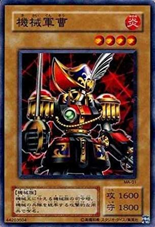 Amazon.co.jp: 遊戯王 MA-01-N 《機械軍曹》 Normal : ホビー